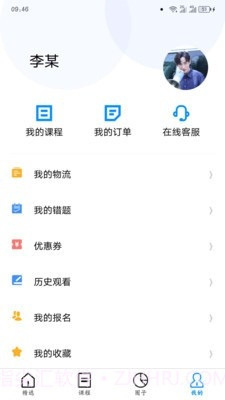 师大网校截图2 师大网校截图2