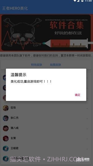王者hero美化截图1 王者hero美化截图1