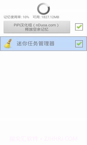 迷你任务管理器(实用文件管理工具)V1.1.7 安卓手机版截图1