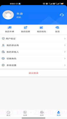 我找车司机端截图3