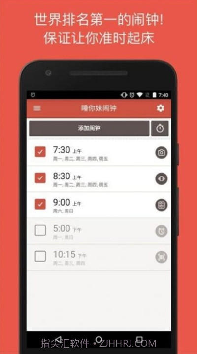 使命闹钟Alarmy截图1