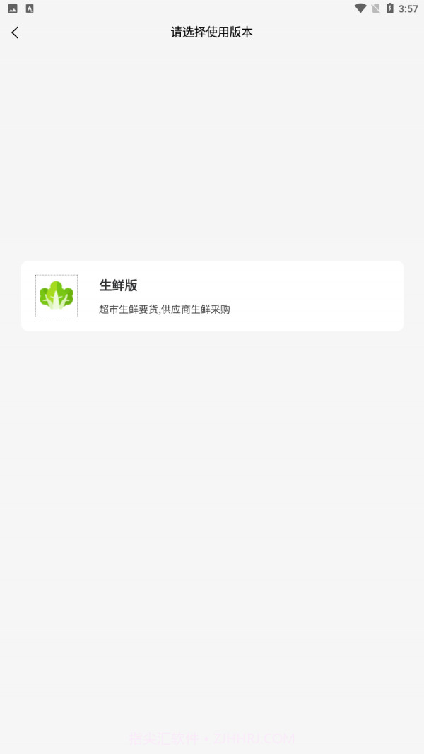 零供云生鲜截图4