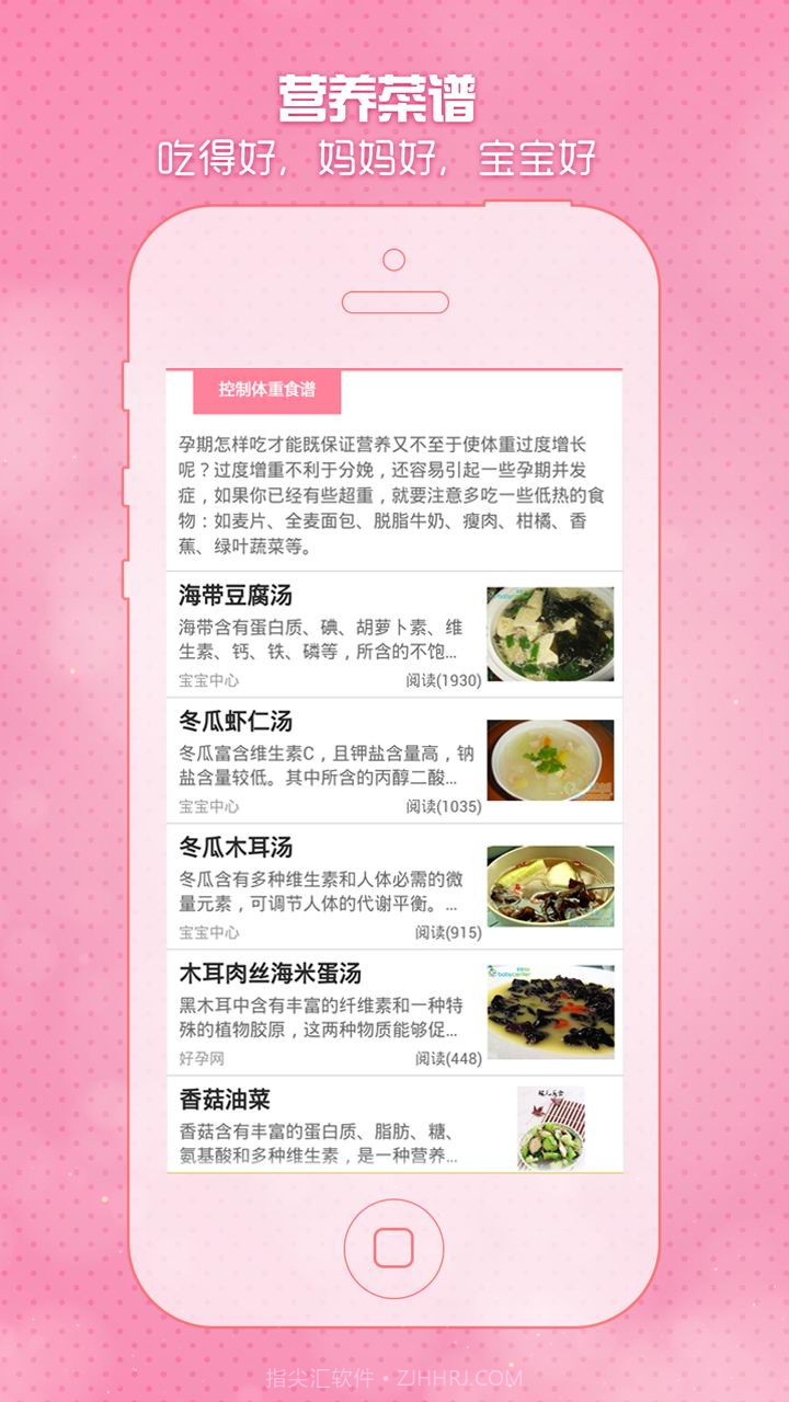 怀孕期妈妈必备截图5