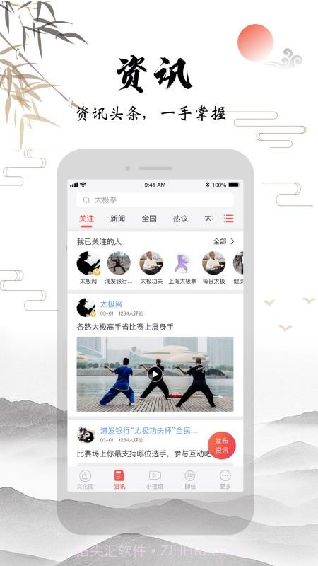 太极功夫截图3 太极功夫截图3