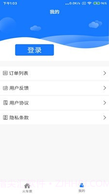 火车票打印官网版截图3 火车票打印官网版截图3