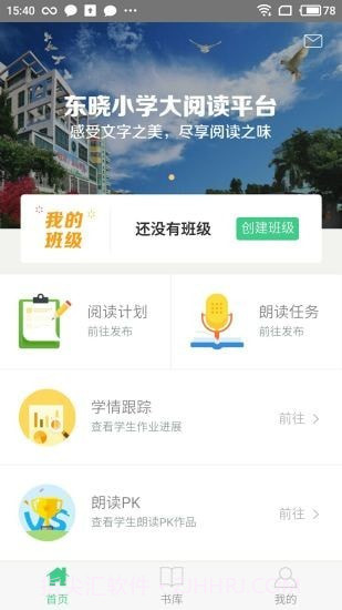 大阅读教师截图2 大阅读教师截图2