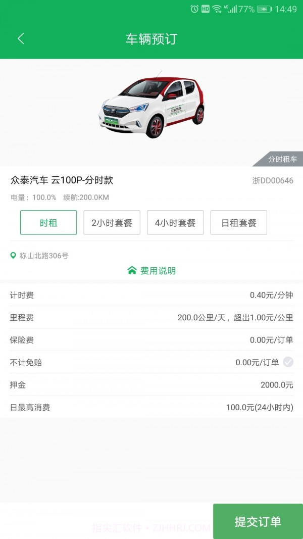 舜畅出行截图2 舜畅出行截图2