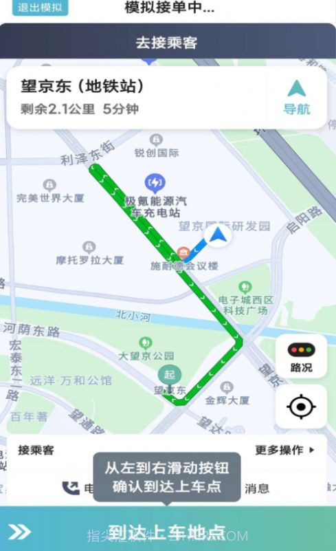 吉刻上车车主端截图2