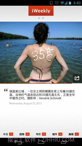 iWeekly周末画报截图1 iWeekly周末画报截图1