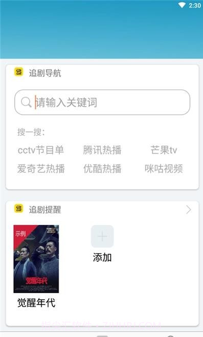 电视追剧助手截图2