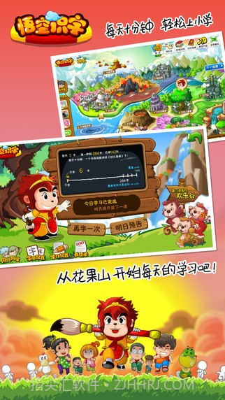 悟空识字ios版截图1