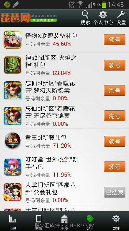 琵琶网手游中心截图3