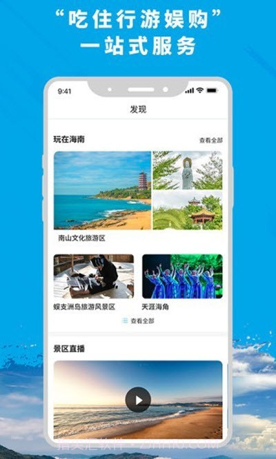 智游海南（海南旅游）截图3