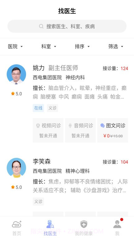 环球健康网平台截图1 环球健康网平台截图1