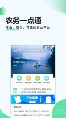 农务一点通截图1