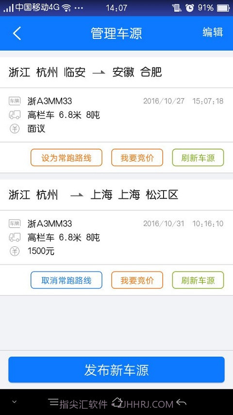 物通网配货经纪人截图5