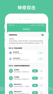 办公助手截图3 办公助手截图3