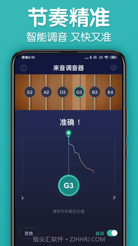 来音调音器截图4