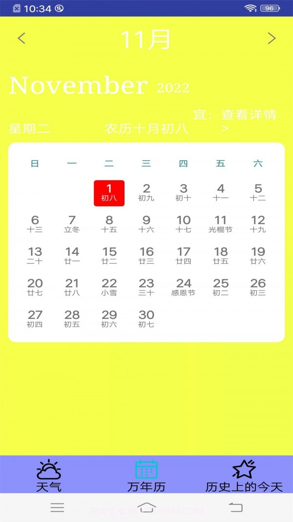 天气预报官大字版截图4 天气预报官大字版截图4