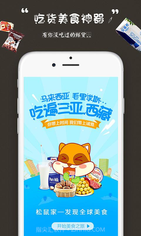 松鼠家截图1 松鼠家截图1