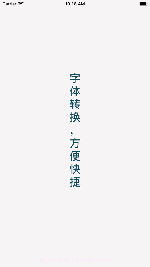 字体转换截图1 字体转换截图1