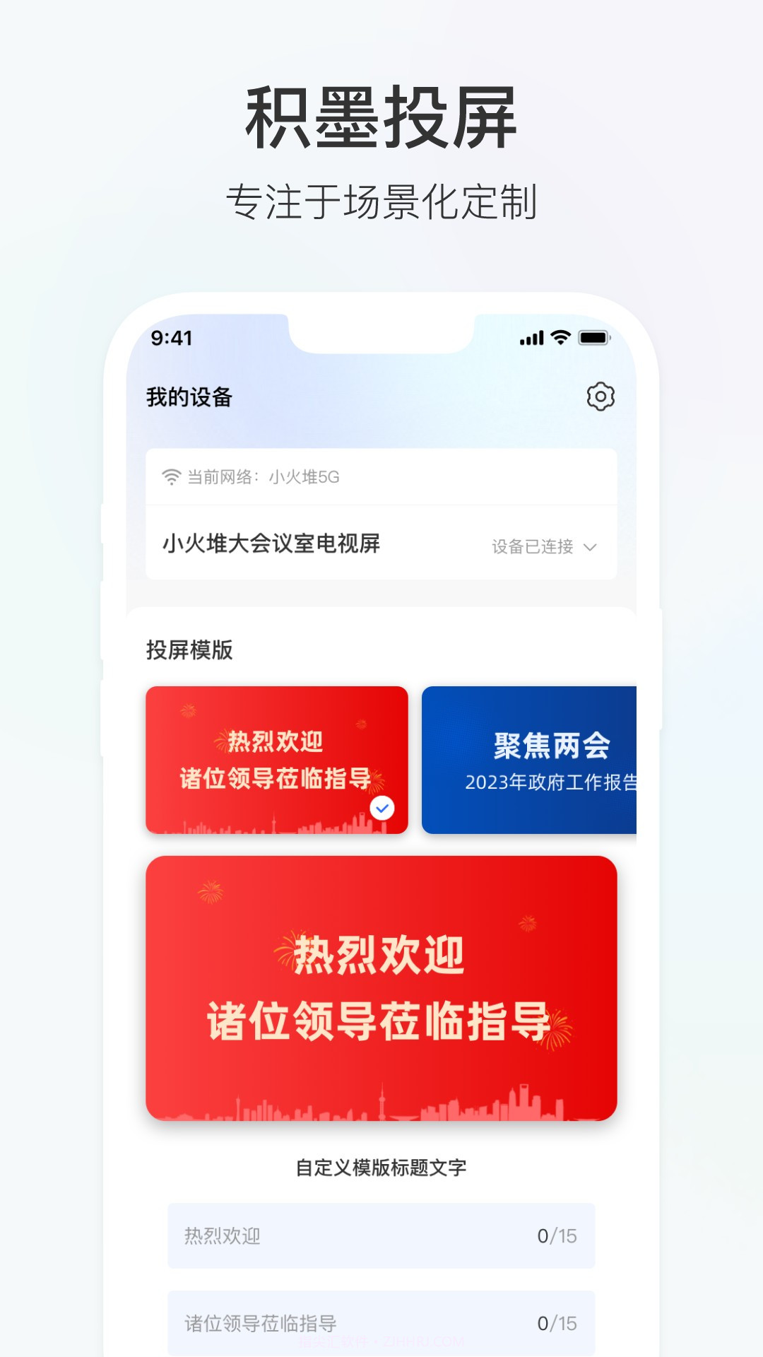 积墨投屏截图1