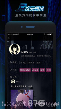 异次元通讯截图3 异次元通讯截图3