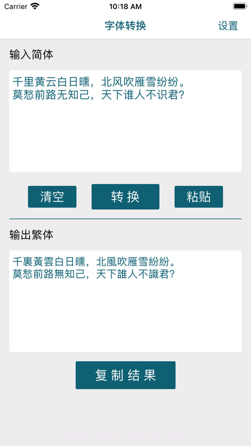 字体转换截图2 字体转换截图2