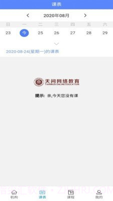 天问网教截图3 天问网教截图3