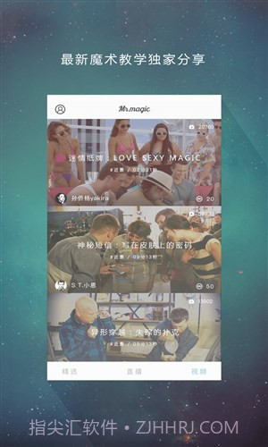 魔术先生截图1
