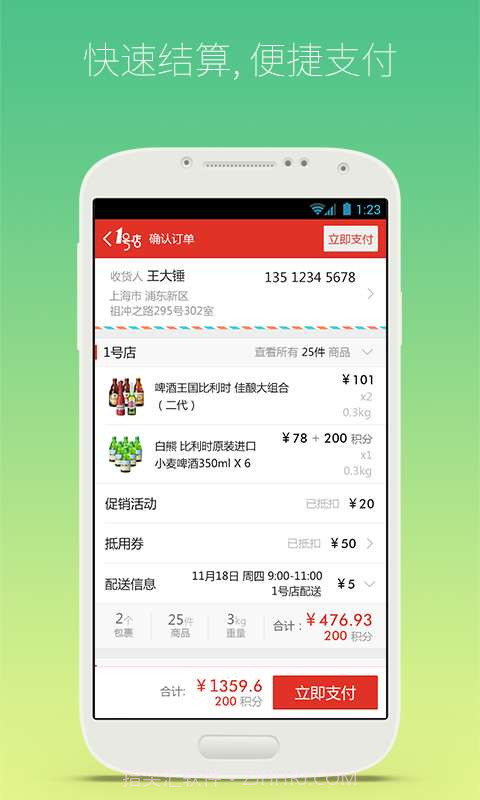 一号店截图3 一号店截图3