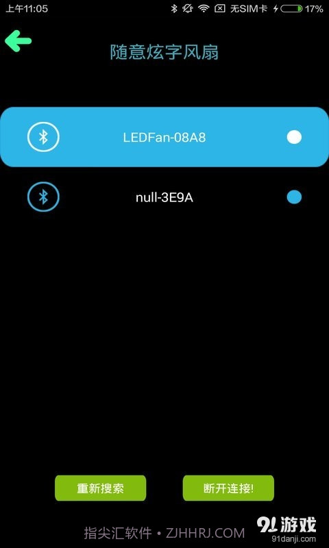 随意炫字风扇2截图2 随意炫字风扇2截图2