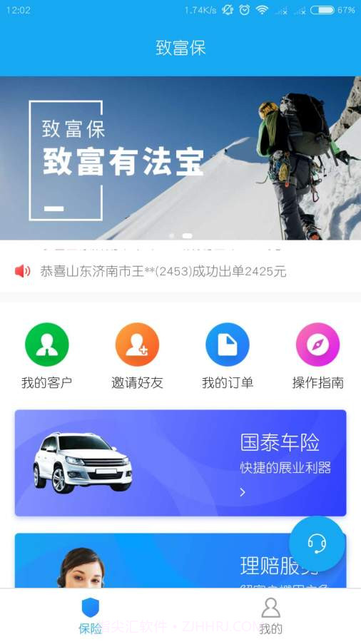 致富保截图3 致富保截图3