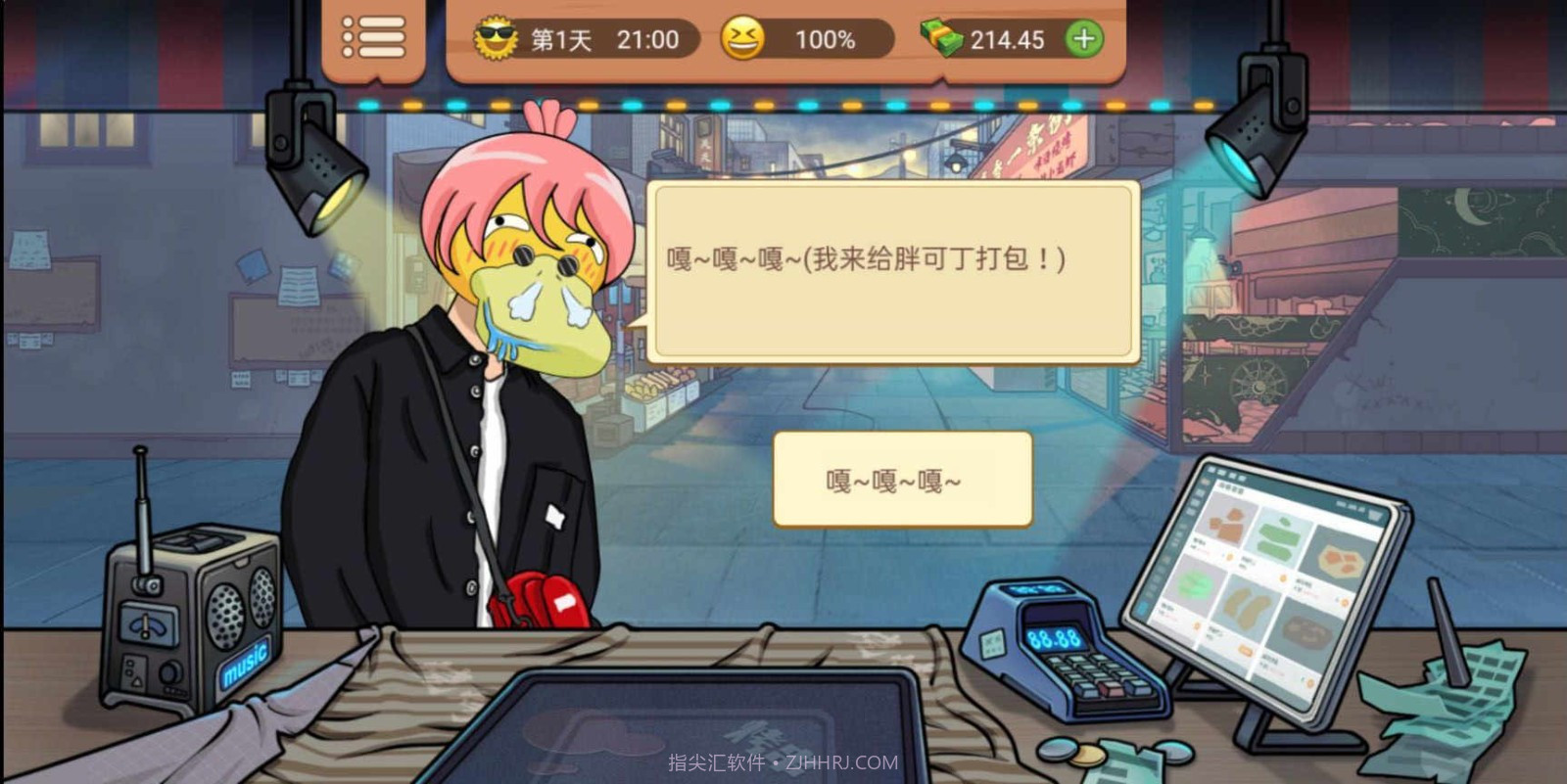 真香一条街奶茶店截图1 真香一条街奶茶店截图1