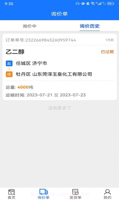 西煤智运截图2 西煤智运截图2