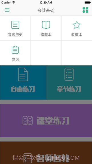 会计369截图2 会计369截图2