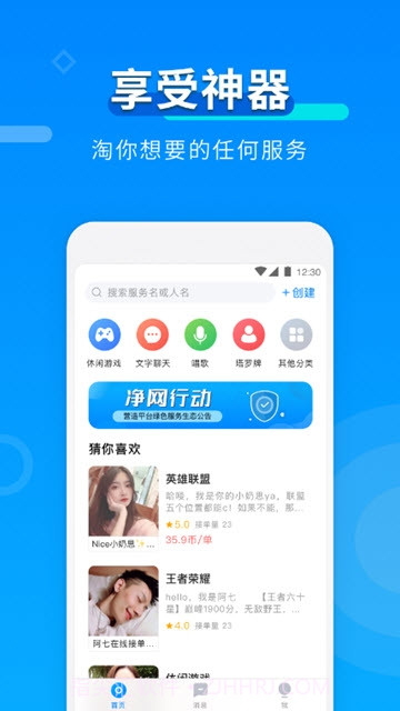 TT约单截图4 TT约单截图4