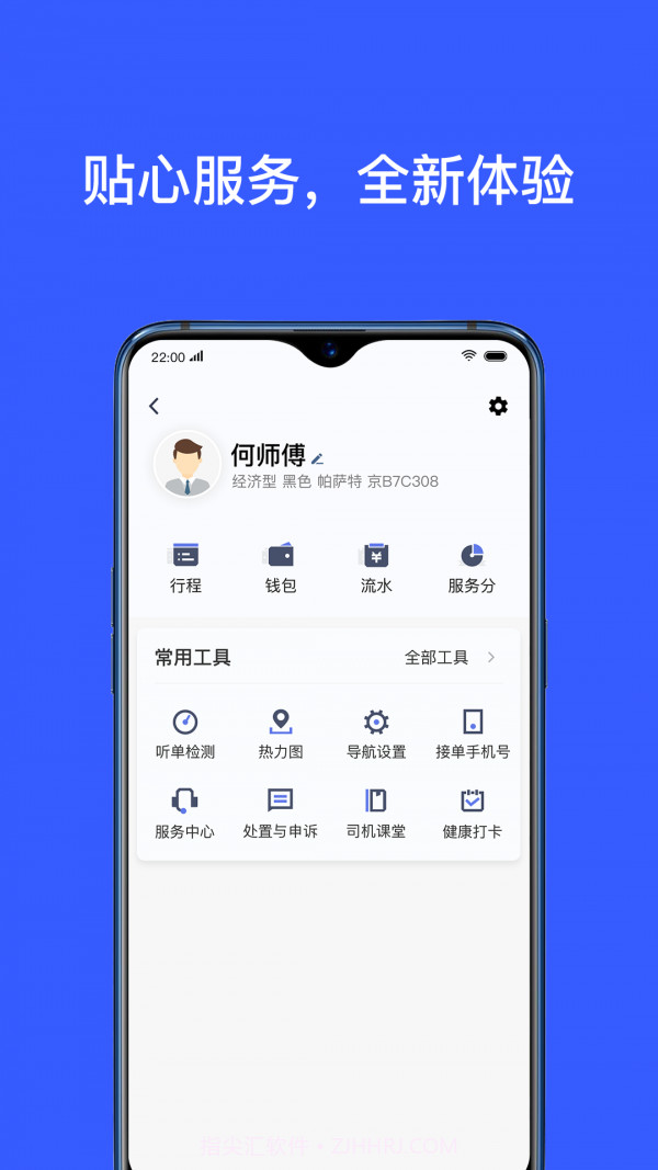 腾飞约车司机截图5 腾飞约车司机截图5