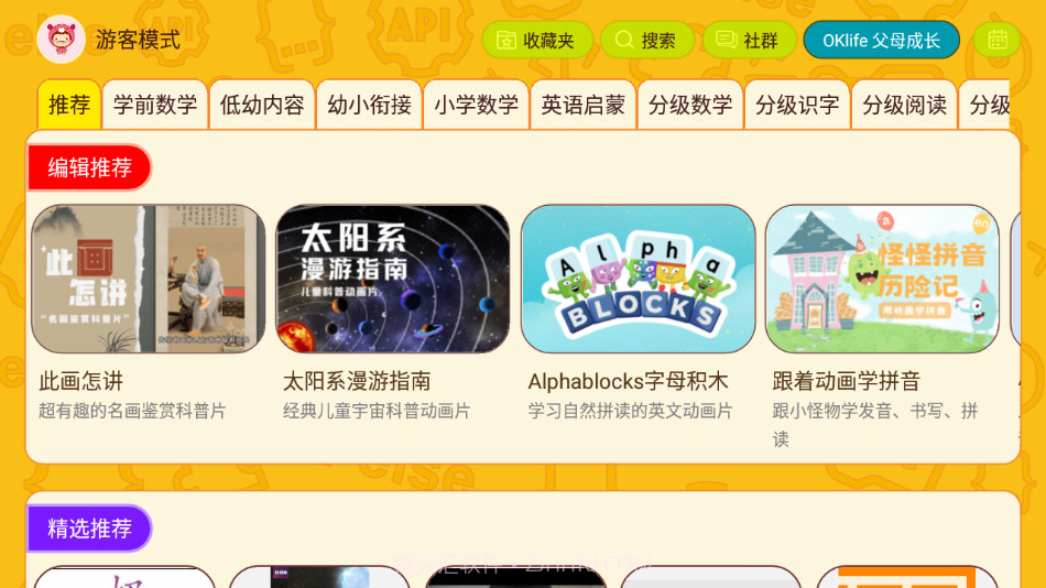 OKmath全科启蒙截图3 OKmath全科启蒙截图3