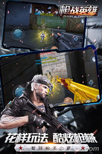 枪战英雄截图3 枪战英雄截图3