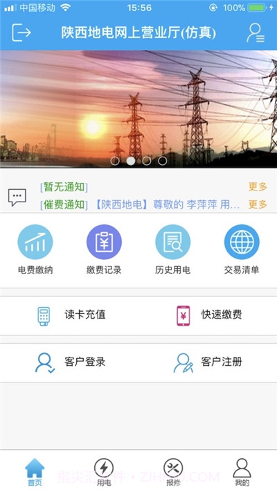 陕西地电APP截图1