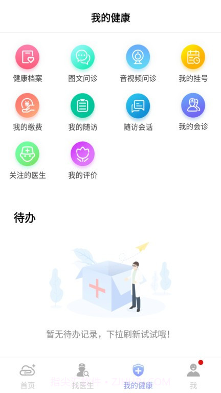 环球健康网平台截图2 环球健康网平台截图2