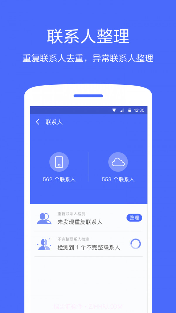 360同步助手截图2