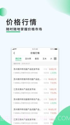 农务一点通截图2