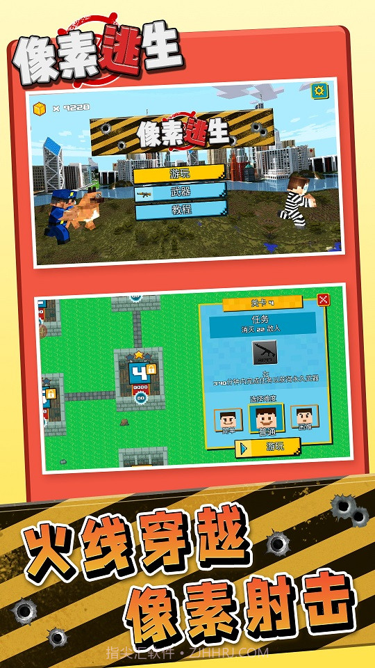 像素逃生警察抓小偷截图4