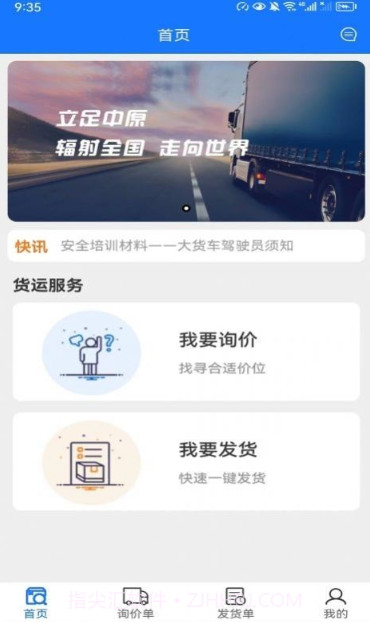西煤智运截图3 西煤智运截图3