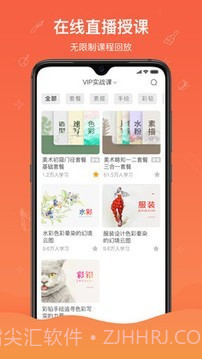 闪创教育截图2