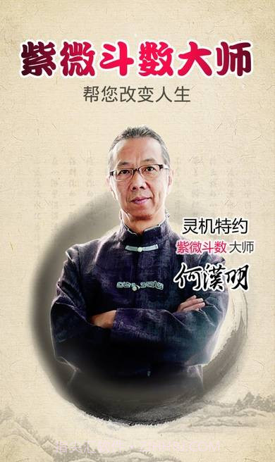 何汉明紫微斗数下载(紫微斗数2017流年运势测算工具)V1.1.3 手机中文版截图1