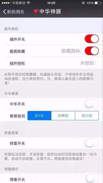 中华神器截图2
