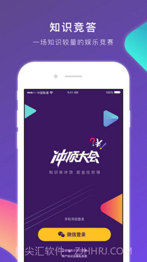 冲顶(冲顶大会)截图5 冲顶(冲顶大会)截图5